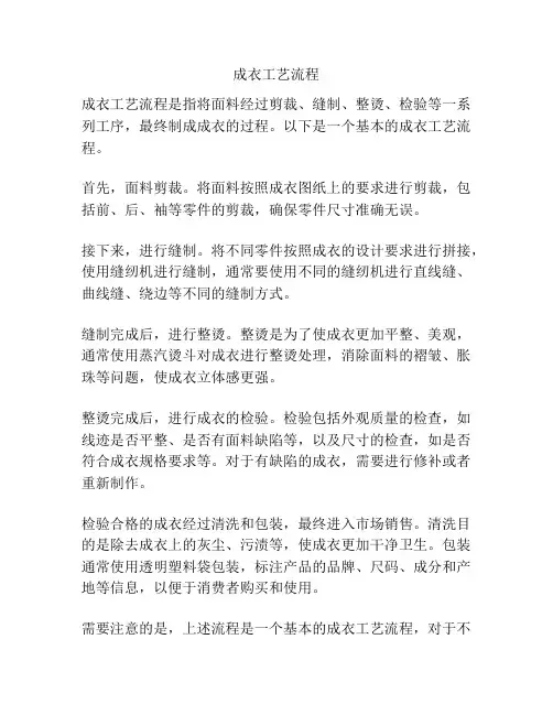 成衣工艺流程