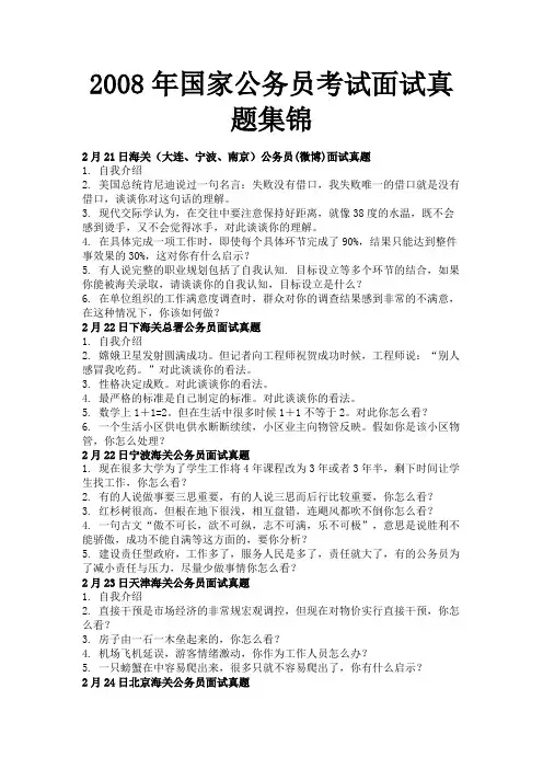 2008年国家公务员考试面试真题集锦