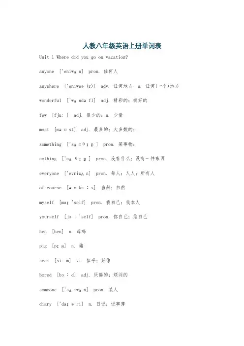 人教八年级英语上册单词表