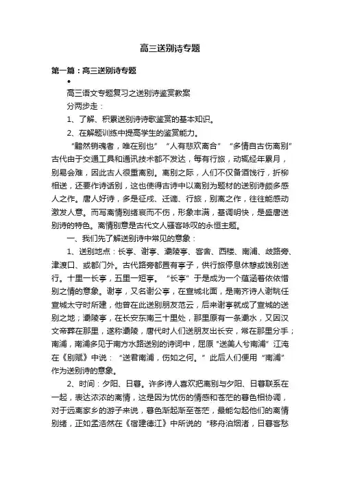 高三送别诗专题