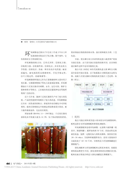 环氧树脂干式变压器真空浇注