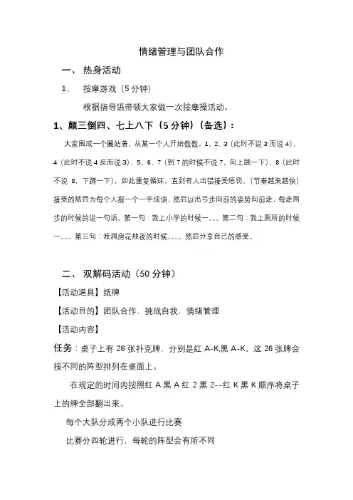 情绪管理与团队合作团辅活动