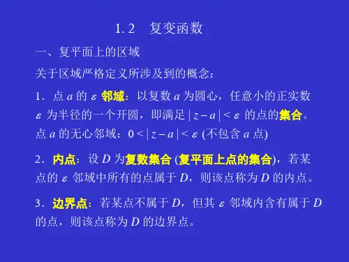 大学物理-复变函数