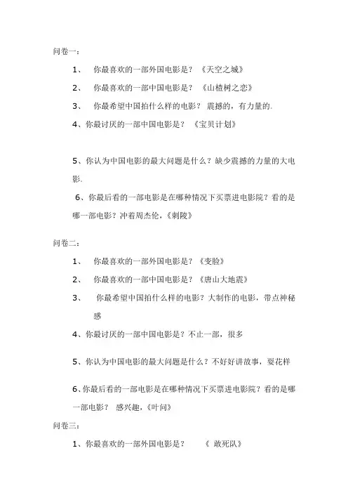 电影调查问卷(作业)