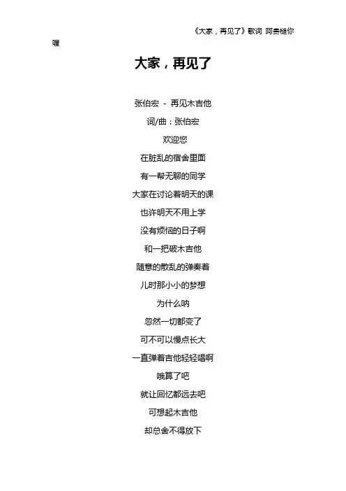 《大家,再见了》歌词 阿贵槌你喔