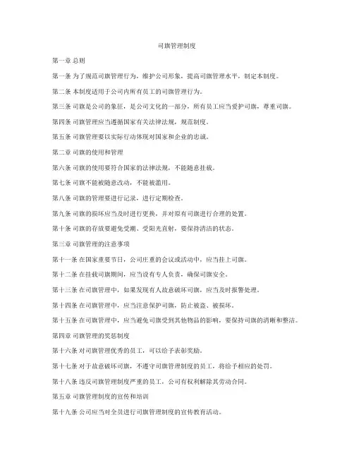 司旗管理制度