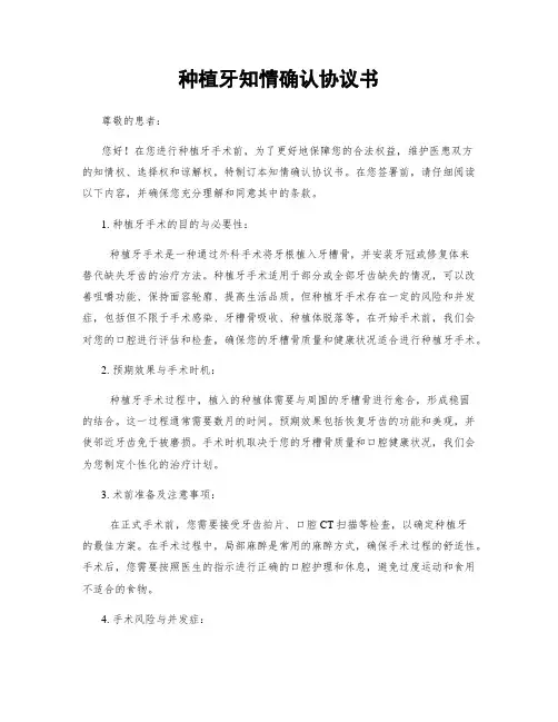 种植牙知情确认协议书