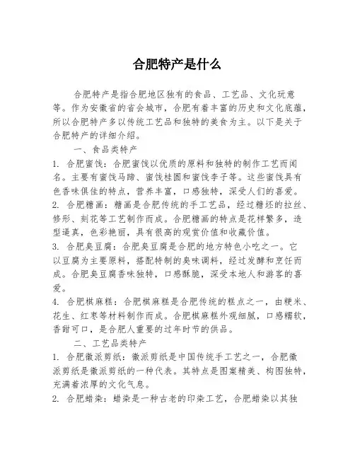合肥特产是什么