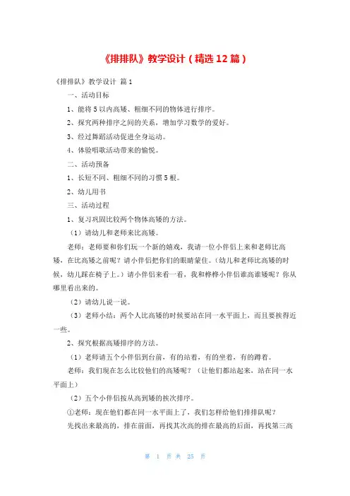 《排排队》教学设计(精选12篇)