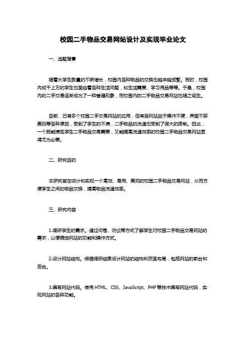 校园二手物品交易网站设计及实现毕业论文