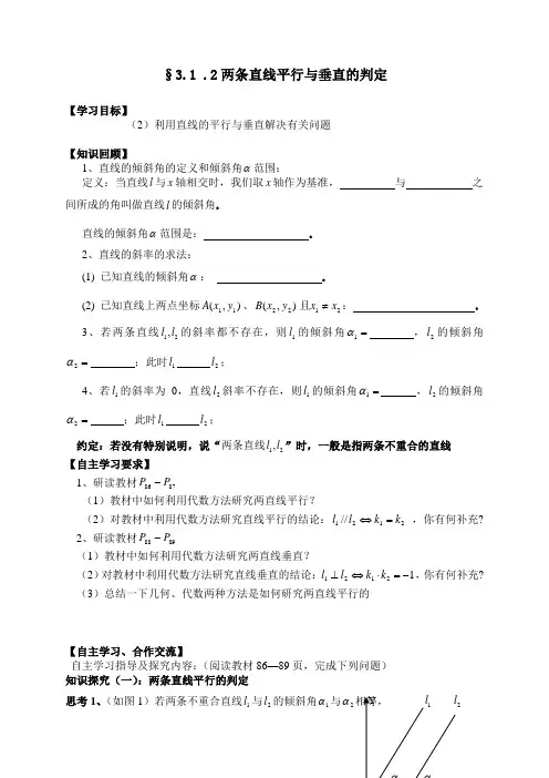 人教A版高中数学必修2《第三章 直线与方程 3.1直线的倾斜角与斜率 习题3.1》_1