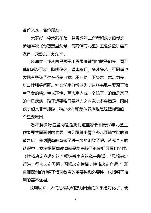 嘉宾发言-跳跳虎公讲
