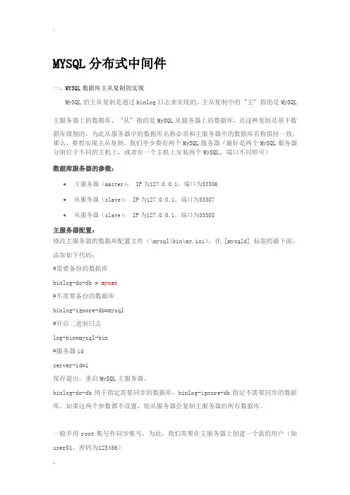MYSQL分布式中间件课题研究