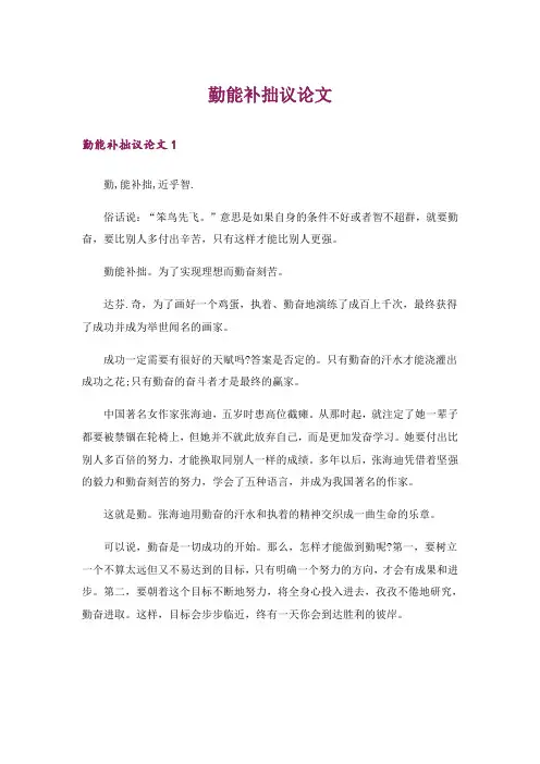 勤能补拙议论文