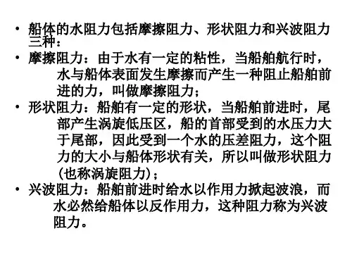 轮机管理课件第3章