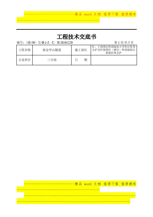 超前小导管施工交底书