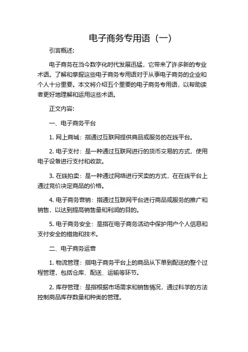 电子商务专用语(一)