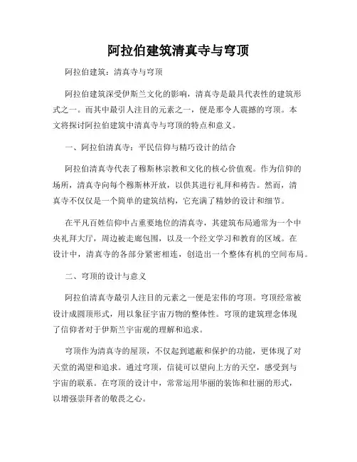 阿拉伯建筑清真寺与穹顶