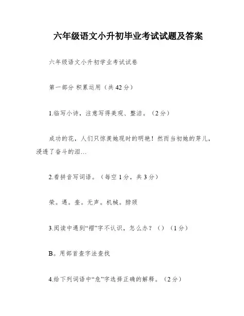 六年级语文小升初毕业考试试题及答案