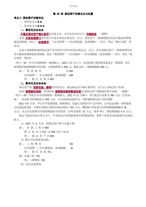 2022年考研重点之固定资产后续支出与处置