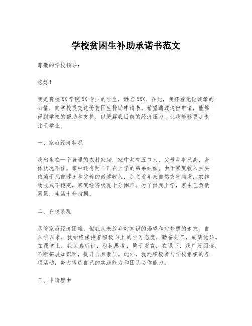 学校贫困生补助承诺书范文