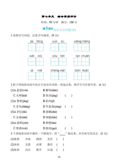 第七单元 综合素质评价(含答案)三年级下册语文