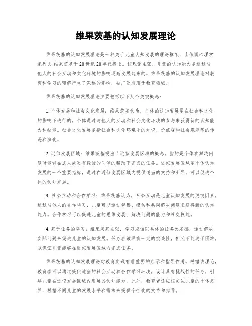 维果茨基的认知发展理论