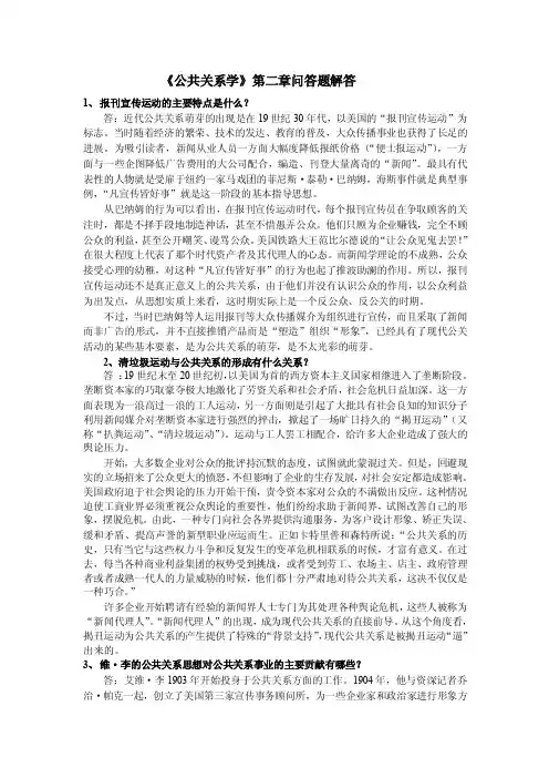 364-《公共关系学》第二章问答题解答