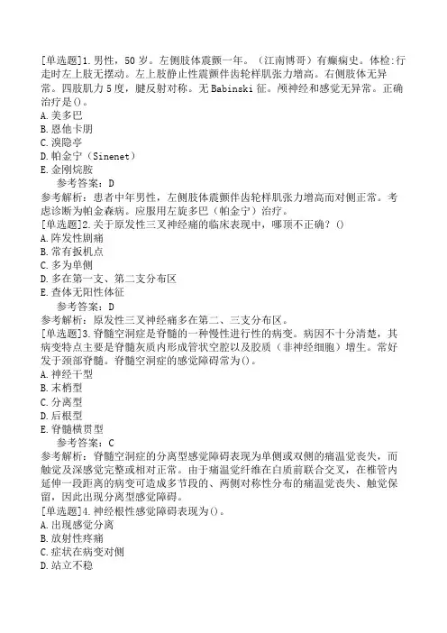 神经外科主治医师《专业实践能力》模拟试卷一(精选题)