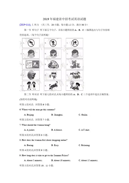 2019福建中考英语试题及解析