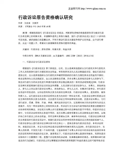 行政诉讼原告资格确认研究