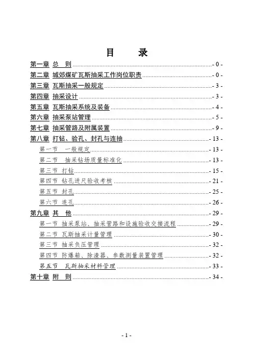 XXXX年瓦斯抽采管理及考核奖惩制度征求意见稿