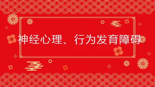 儿童 睡眠障碍概述