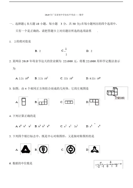 2019年广东省中考数学真题(含答案).doc