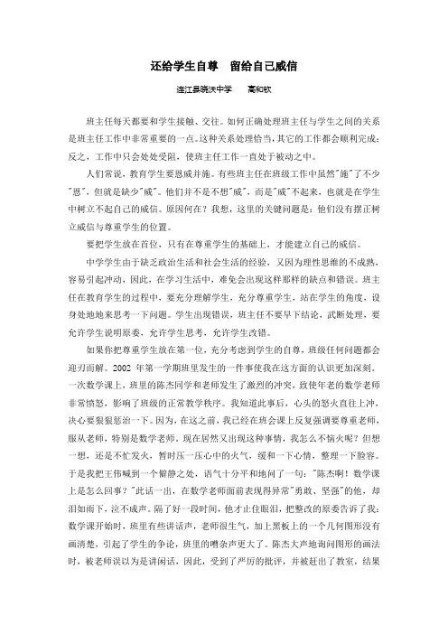 还给学生自尊.