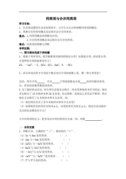 华师版七年级上册数学导学案-同类项与合并同类项