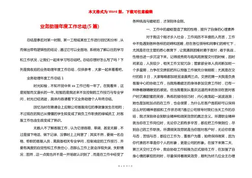 业务助理年度工作总结(5篇)