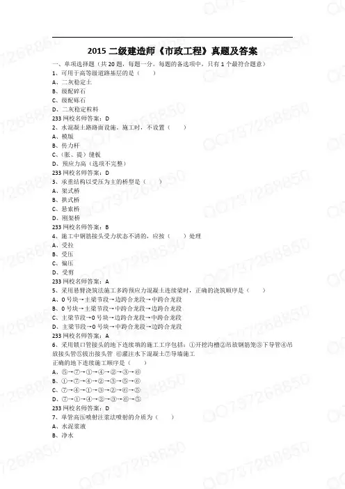 2015年二级建造师市政真题