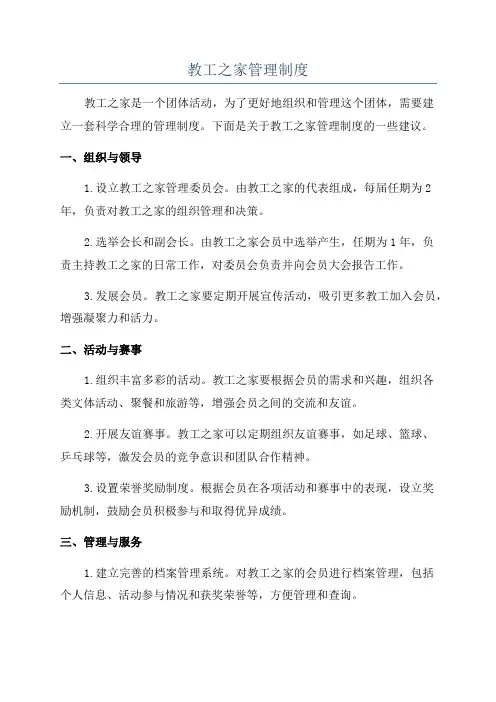 教工之家管理制度