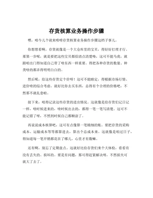存货核算业务操作步骤