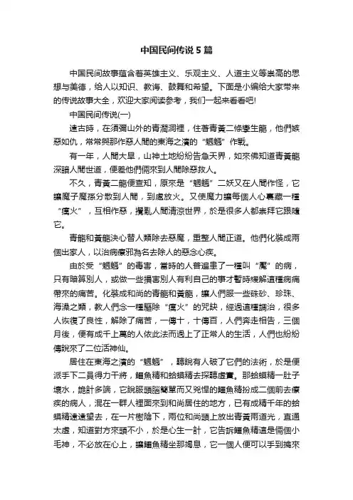 中国民间传说5篇
