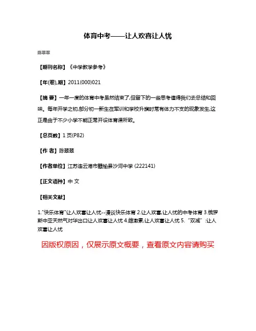 体育中考——让人欢喜让人忧