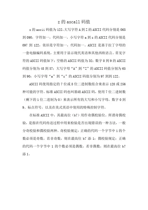 z的ascall码值