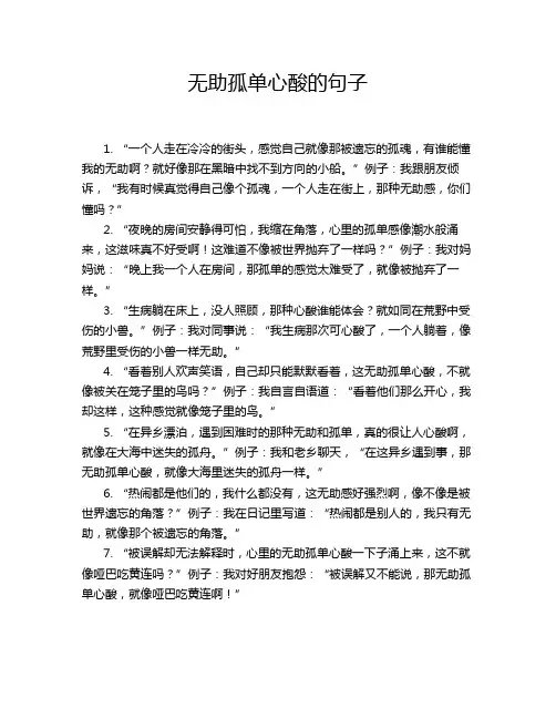 无助孤单心酸的句子