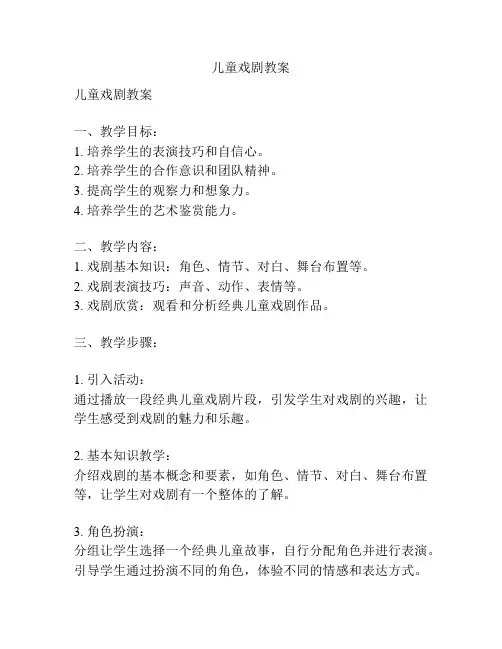 儿童戏剧教案