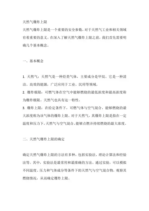 天然气爆炸上限