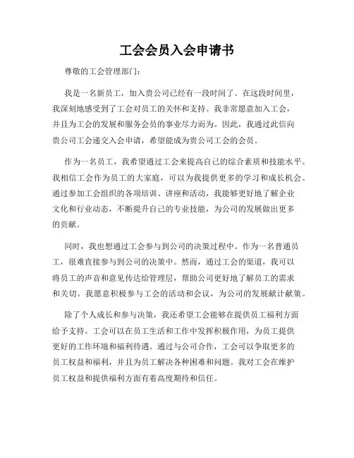工会会员入会申请书