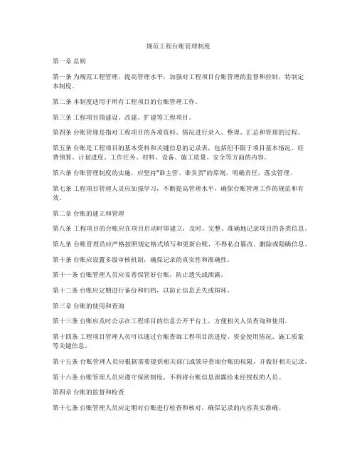 规范工程台账管理制度