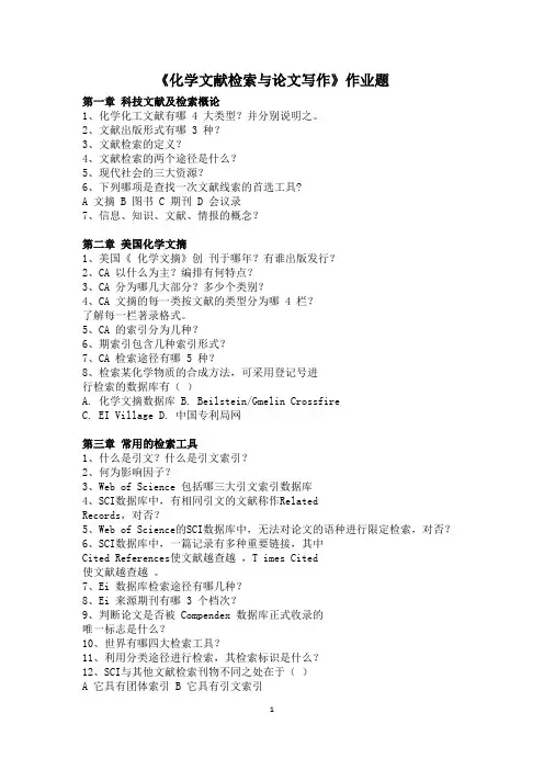 文献检索作业题与参考答案