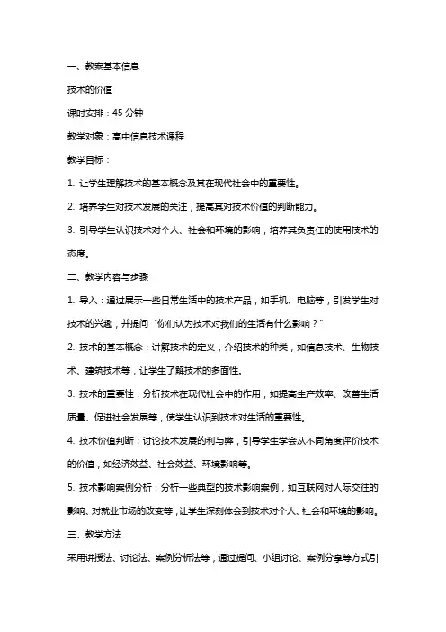 技术的价值教案范文